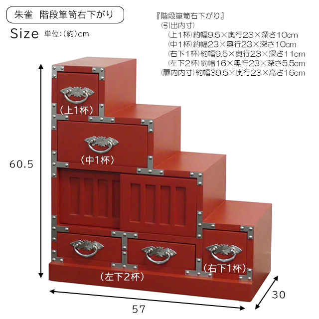 和たんす 和箪笥 桐 完成品 階段箪笥 引き出し 右階段 飾り棚