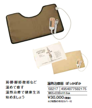 温熱治療器 家庭用 あたため マット 肩 背中 腰 尻 下腹部 冷え