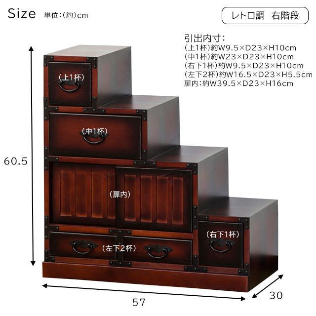 和たんす 和箪笥 桐 完成品 階段箪笥 引き出し 右階段 飾り棚 アンティーク風 箪笥 和風家具 たんす タンス チェスト レトロ 和家具  (73216)(KR)