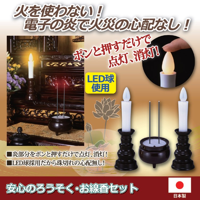 ロウソク LEDライト 彼岸 盆 行事に 電気ろうそく 電子線香 電気式 仏具 LEDロウソク お線香 セット gt-807244  (210601)(GT) :210601:健康一番MSジャパン店 - 通販 - Yahoo!ショッピング