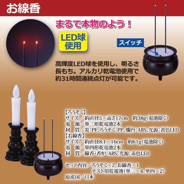 ロウソク LEDライト 彼岸 盆 行事に 電気ろうそく 電子線香 電気式 仏具 LEDロウソク お線香 セット gt-807244  (210601)(GT) :210601:健康一番MSジャパン店 - 通販 - Yahoo!ショッピング