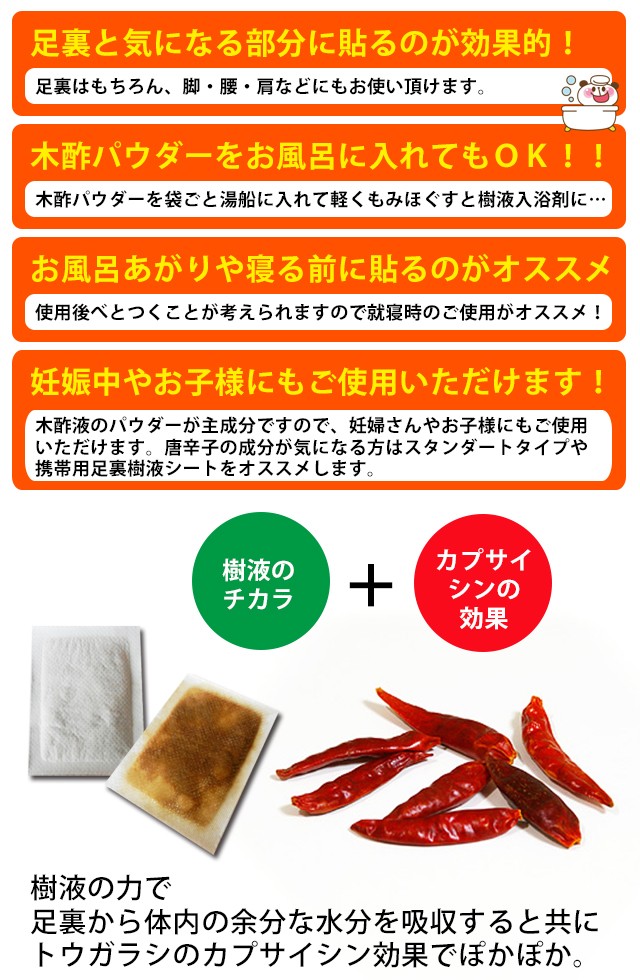 足裏シート 樹液シート 唐辛子入り 200枚 足裏ほかほか足裏樹液シート