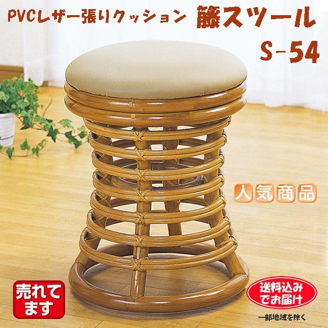 最適な価格 スツール 椅子 チェア ラタン家具 S54 (250979)(IE) 籐製
