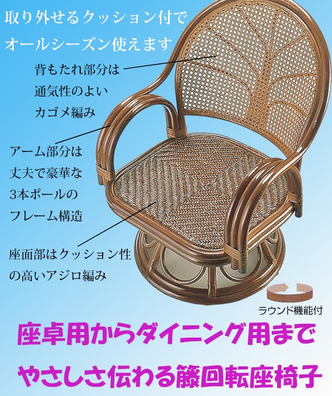 回転座椅子 座椅子 座いす 座イス 高座椅子 籐の椅子 ラタンチェア 籐家具 ラタン家具 回転座椅子 ハイタイプ S584 (250792)(IE)
