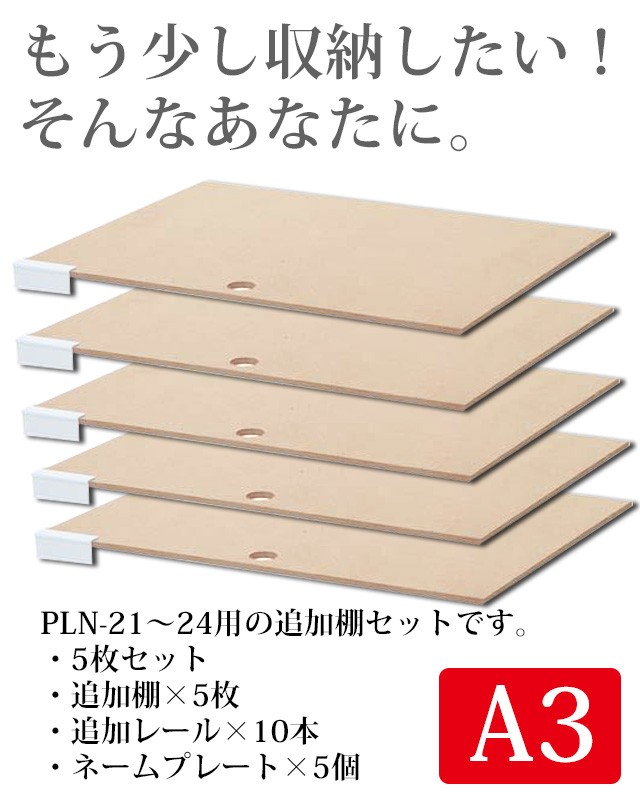 A3 用紙 整理棚 A3 書類棚 書類収納 追加棚セット 5枚 オフィス家具