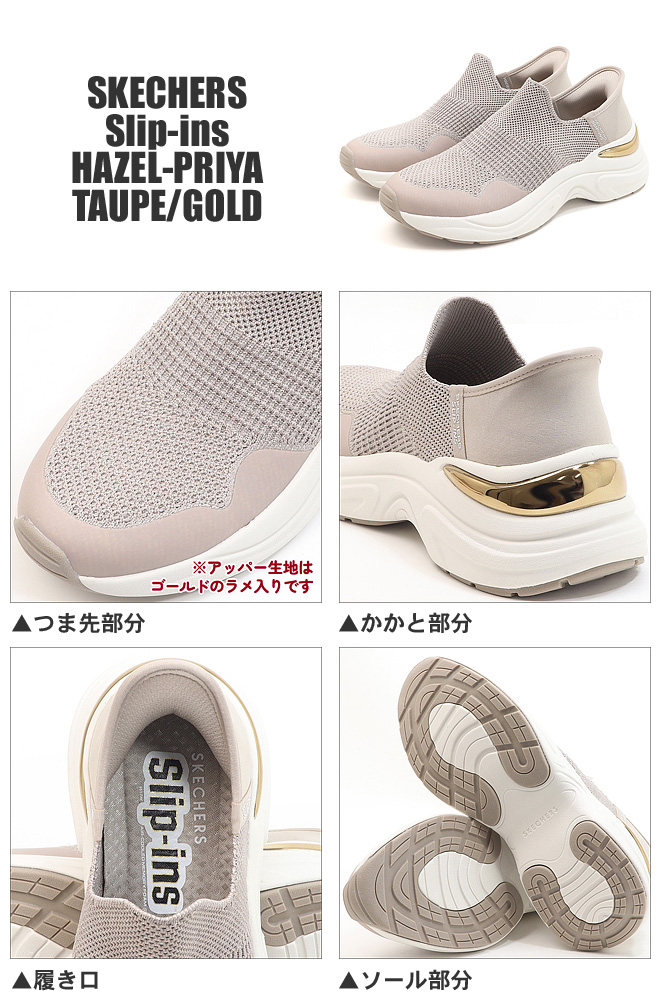 SKECHERS スケッチャーズ レディース スリップインズ ヘイゼル