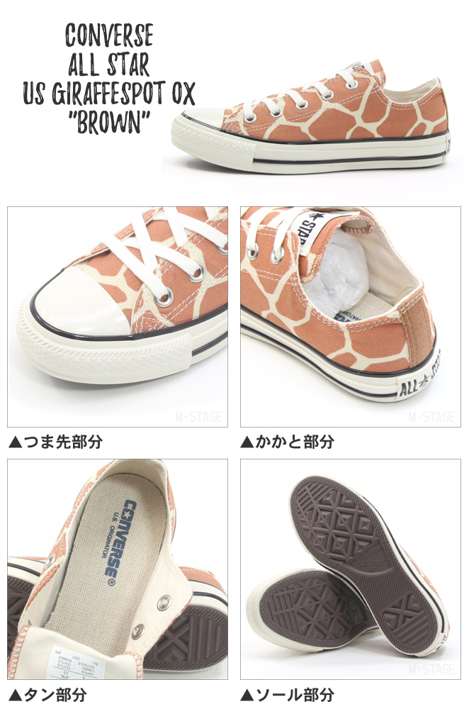 U.S.ORIGINATOR コンバース オールスター US ジラフスポット OX