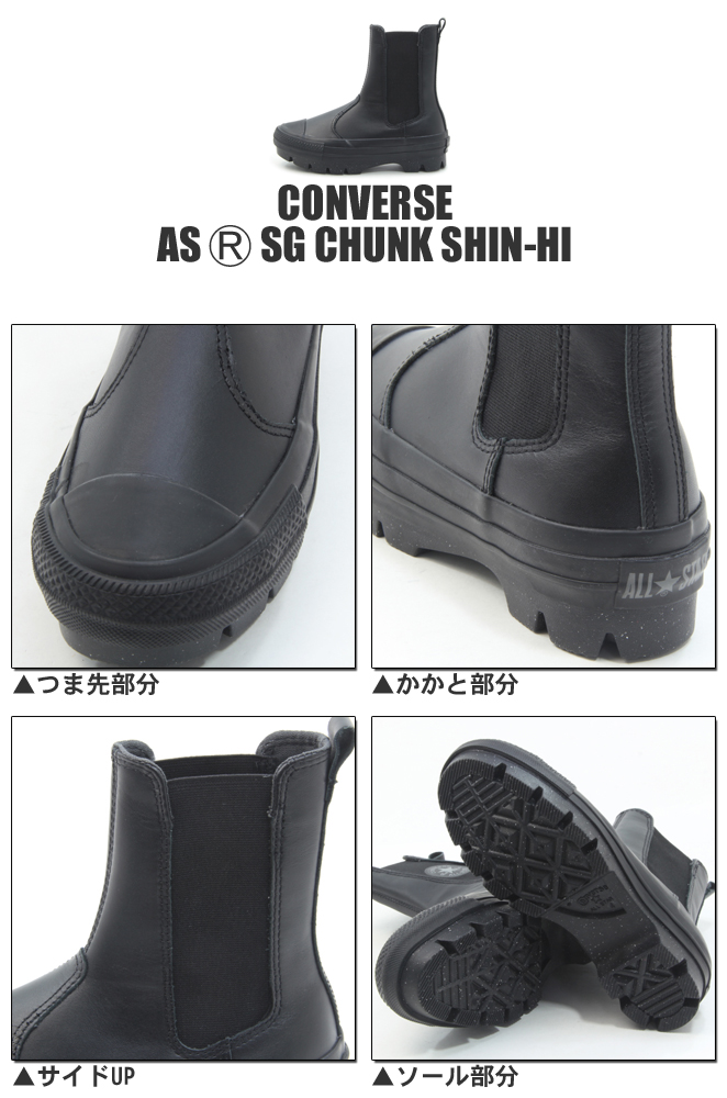 コンバース レザー オールスター (R) ＳＧ チャンク ＳＨＩＮ−ＨＩ ブラック CONVERSE LEATHER ALL STAR (R) SG  CHUNK SHIN-HI BLACK ハイカット 31308030 : 1sd269 : M・STAGE - 通販 - Yahoo!ショッピング