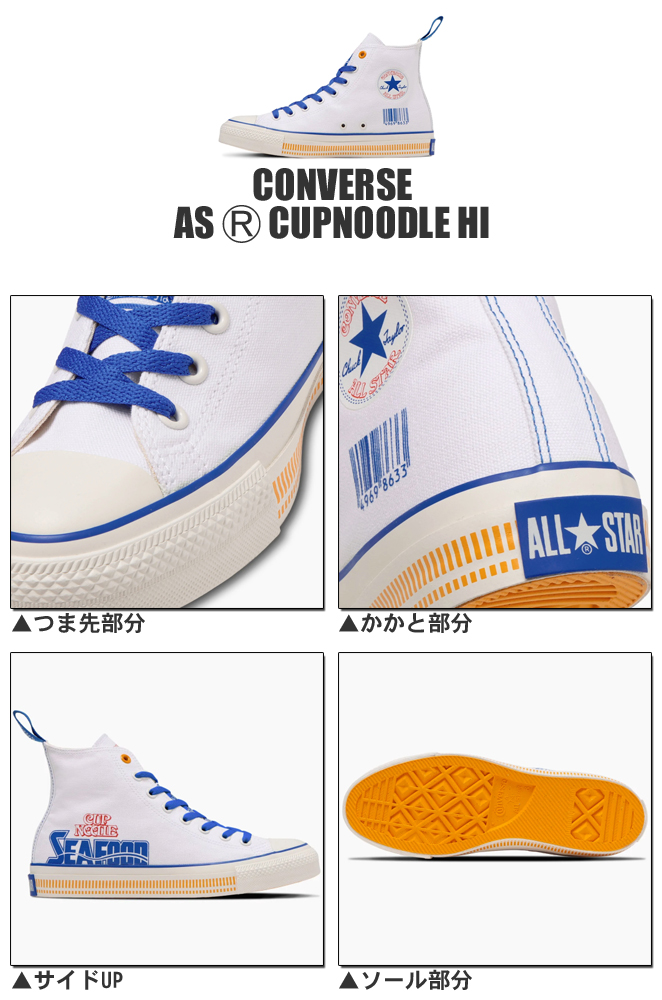 ALL STAR コンバース オールスター (R) カップヌードル HI
