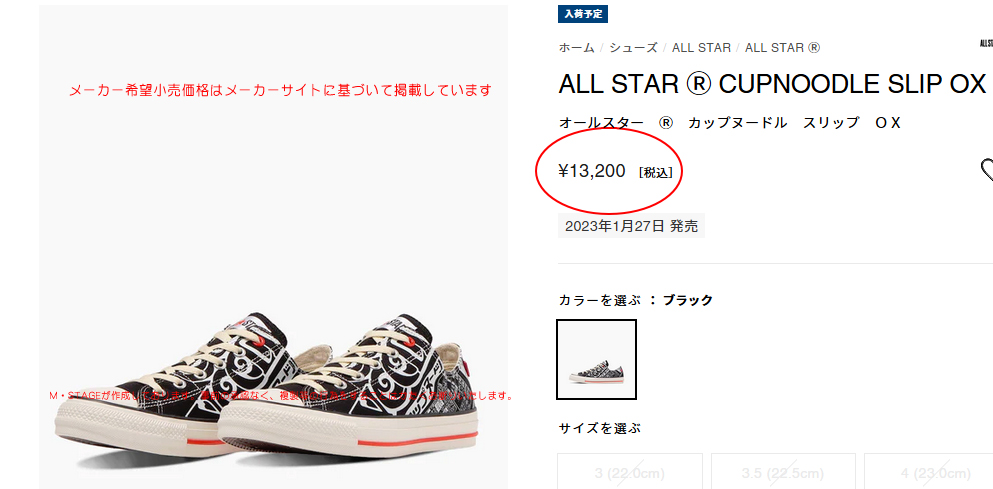 ALL STAR コンバース オールスター (R) カップヌードル スリップ