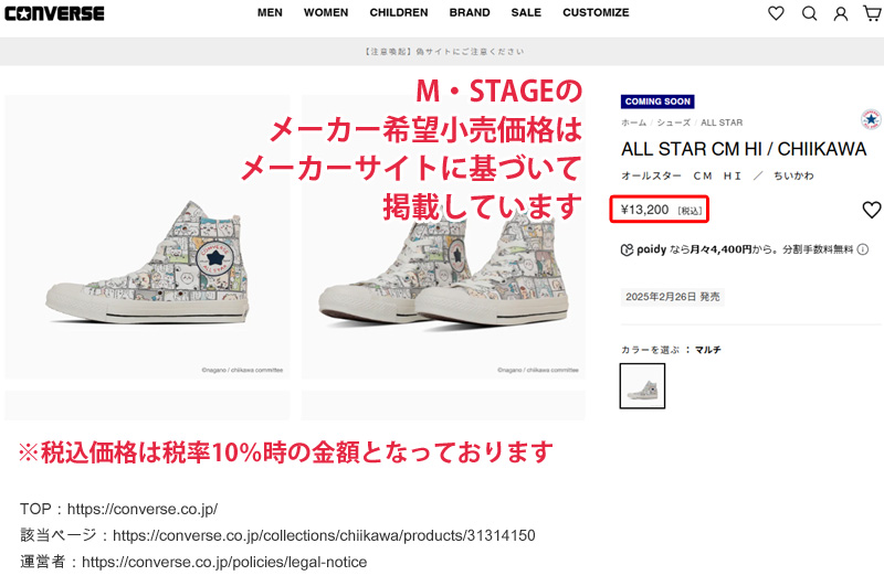 ALL STAR コンバース オールスター CM HI / ちいかわ マルチ ALL STAR コンバース オールスター CM HI / ちいかわ マルチ