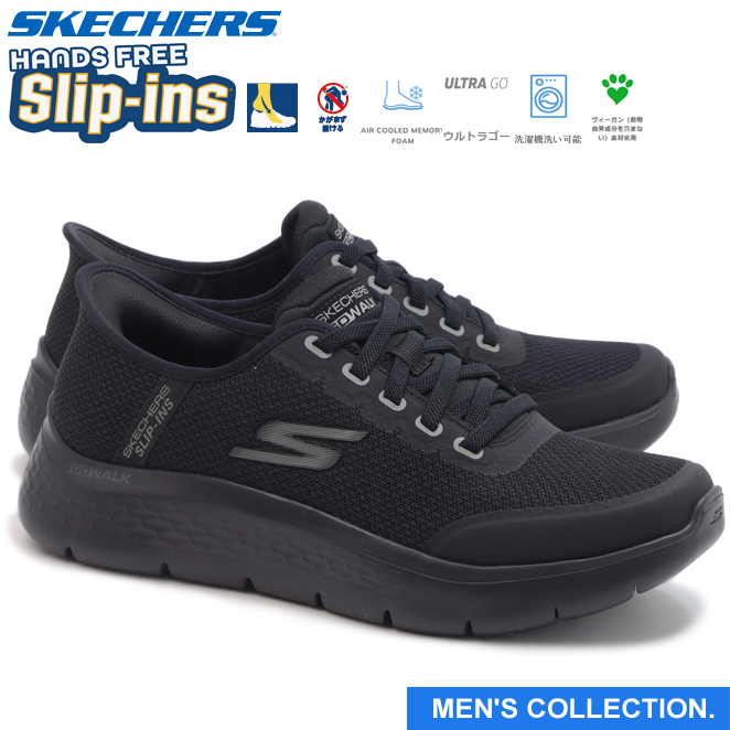 SKECHERS（スケッチャーズ） ハンズフリー スリップインズ ゴー