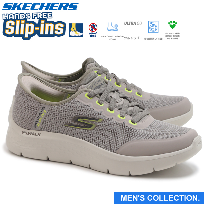 SKECHERS スケッチャーズ ハンズフリー スリップインズ ゴー