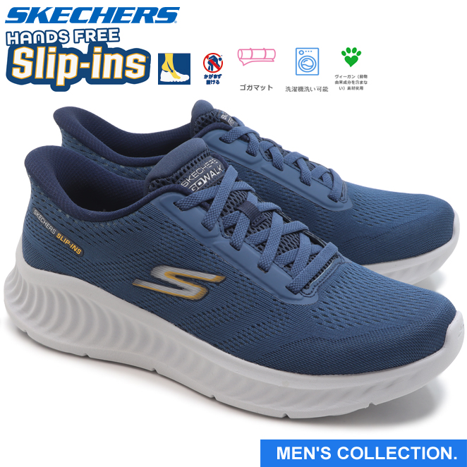 SKECHERS（スケッチャーズ） ハンズフリー スリップインズ ゴー