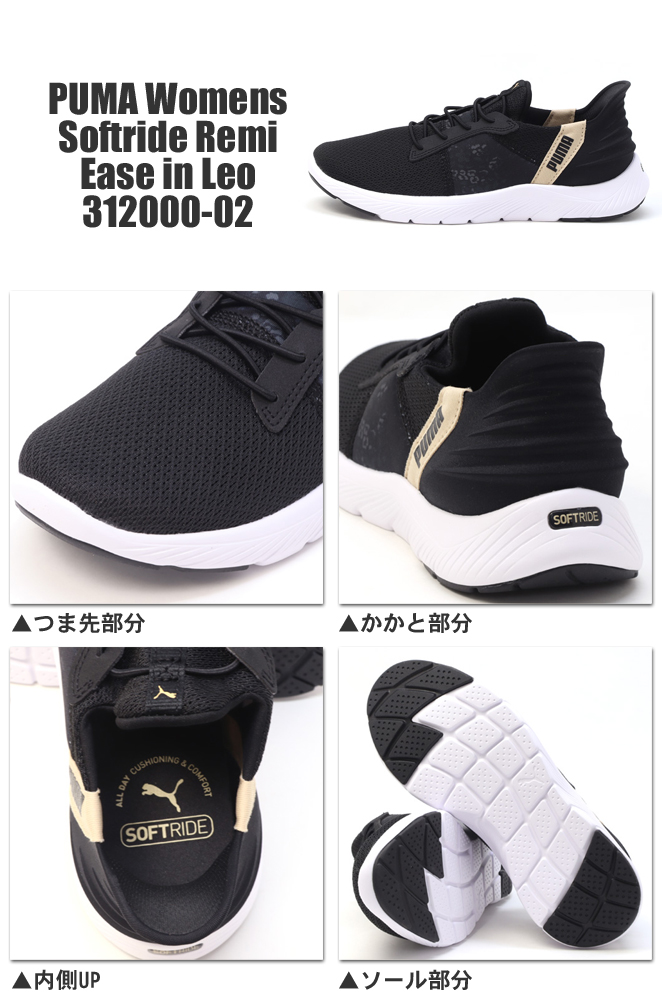 PUMA（プーマ） ウィメンズ ソフトライド レミ イーズイン レオ