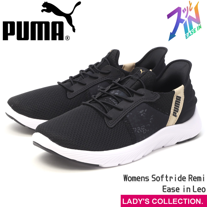 これからの 季節にピッタリ！2足でお値引き　PUMA SOFT RIDE EASEレオ PUMA（プーマ） ウィメンズ ソフトライド レミ イーズイン レオ