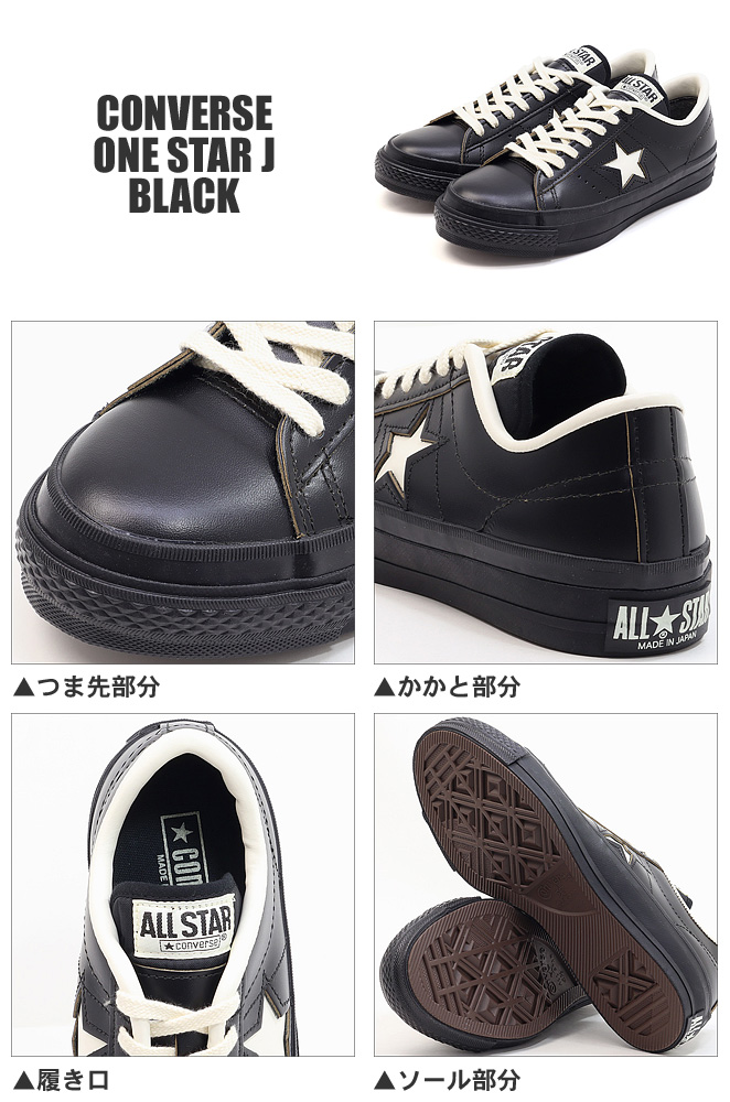 ONE STAR コンバース ワンスター J ブラック ローカット レザー