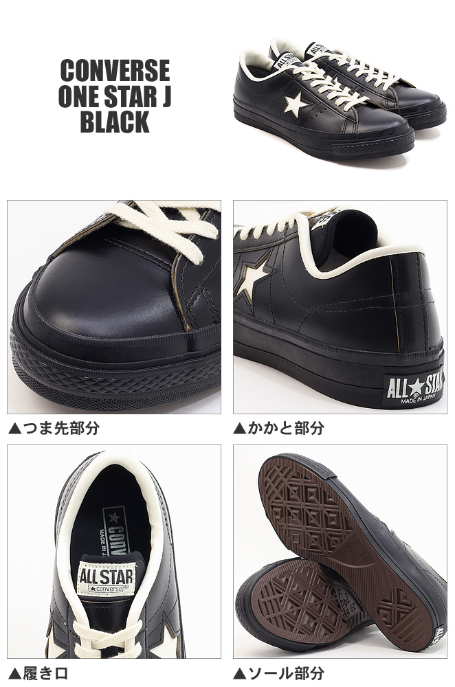 ONE STAR コンバース ワンスター J ブラック ローカット レザー