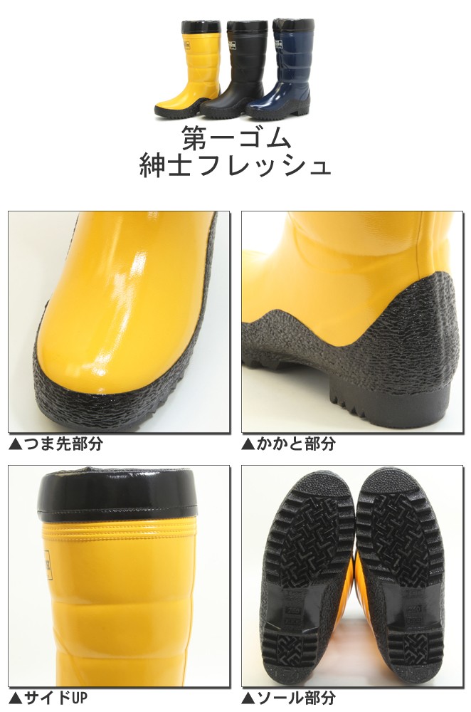 【専用】第一ゴム 長靴 紳士フレッシュ フード付 完全防水 防寒 防滑 日本製 楽天市場】【スーパーセール ポイント10倍】第一ゴム 長靴