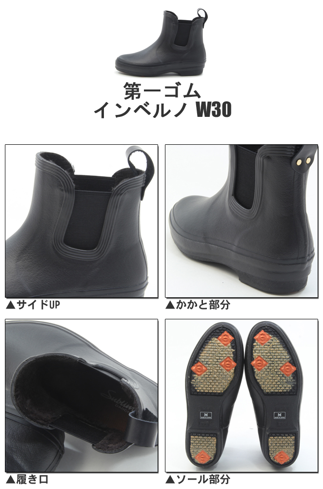 第一ゴム インベルノ W30 ブラック ダイイチ ユニセックス ショート丈
