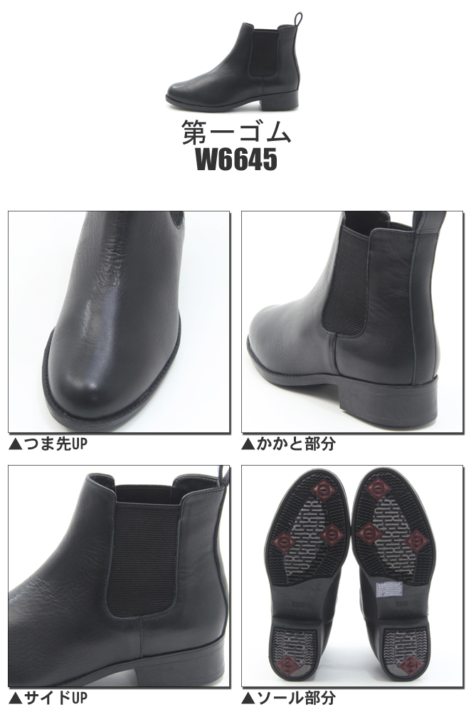 第一ゴム ラ・シェブリー W6645 ブラック レディース 本革 サイドゴア