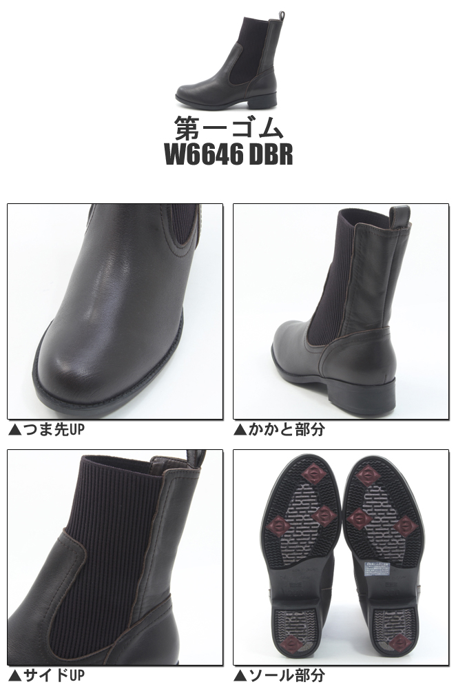 第一ゴム ラ・シェブリー W6646 ダークブラウン レディース 本革