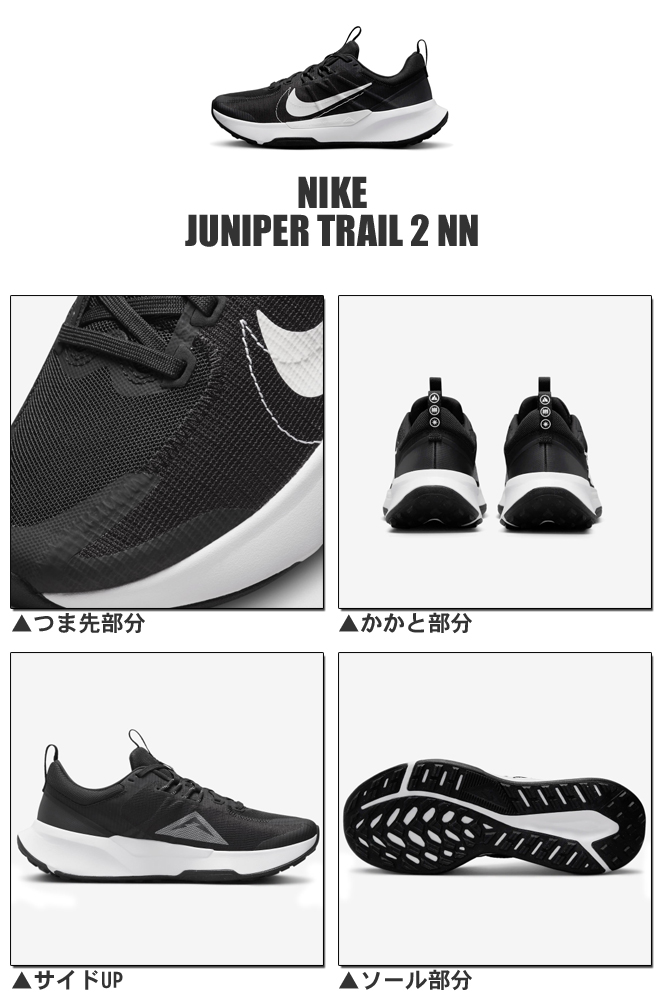 ナイキトレイル ナイキ ジュニパー トレイル 2 ブラック/ホワイト