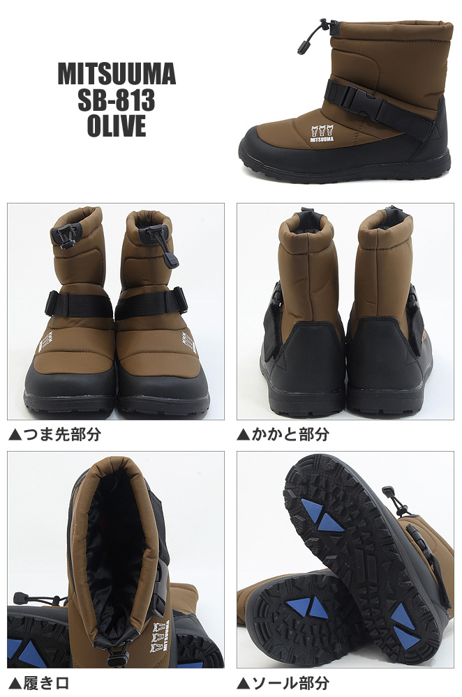 ミツウマ スノーブーツ SB-813 クロ オリーブ 防滑 防寒 ガラス繊維