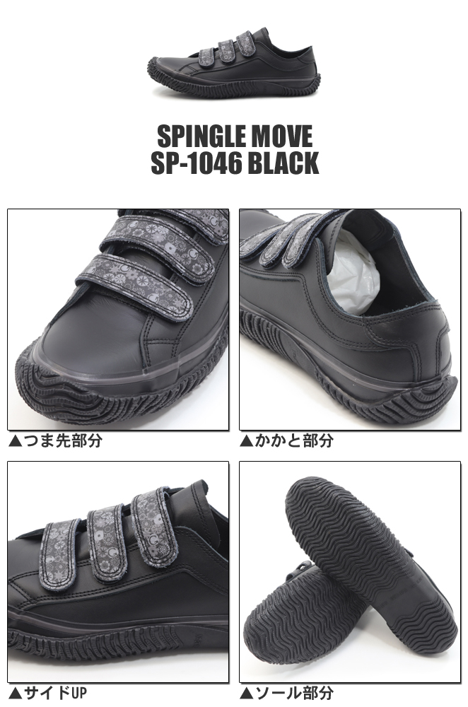 SPINGLE（スピングル） SP-1046 BLACK ブラック メンズサイズ made in