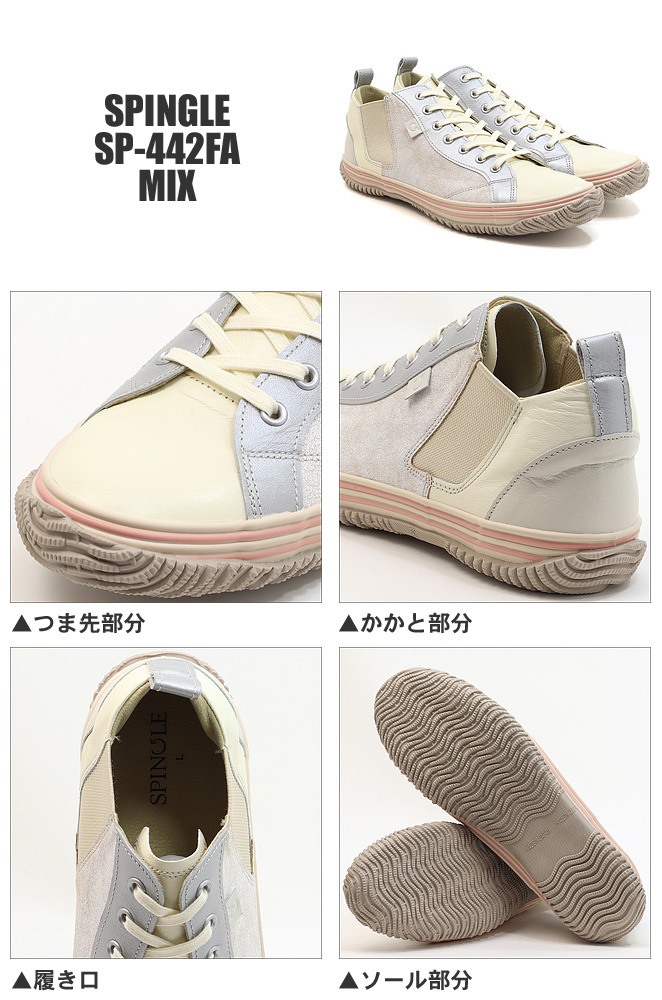 SPINGLE（スピングル） SPINGLE SP-442FA MIX メンズ ミドルカット