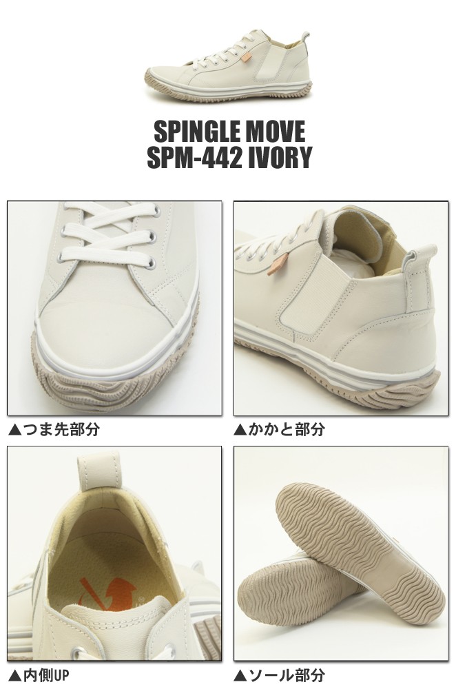 SPINGLE（スピングル） SPINGLE SPM-442 IVORY アイボリー made in
