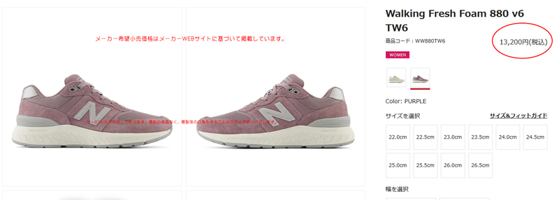 New Balance（ニューバランス） NB WW880 TW6 PURPLE パープル 幅：2E