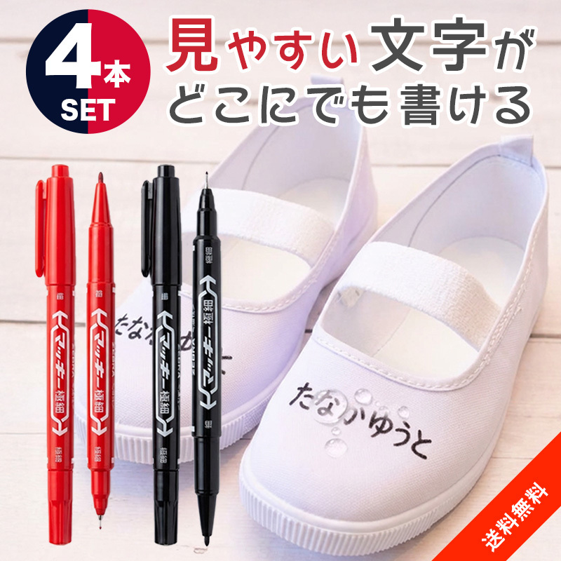 マッキー 極細 黒 赤 マーカーペン 4本セット 油性ペン マジック