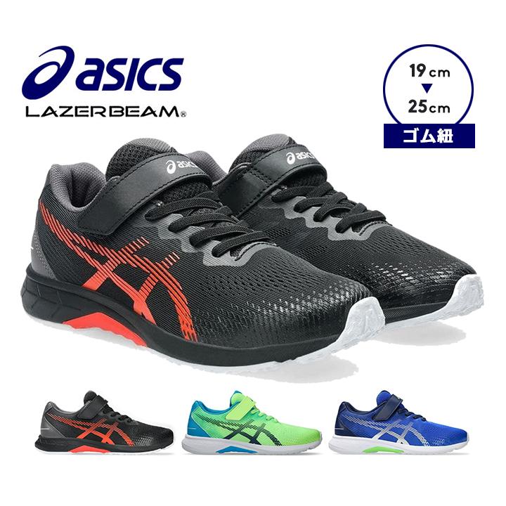 ASICS アシックス レーザービーム スニーカー キッズ 女の子