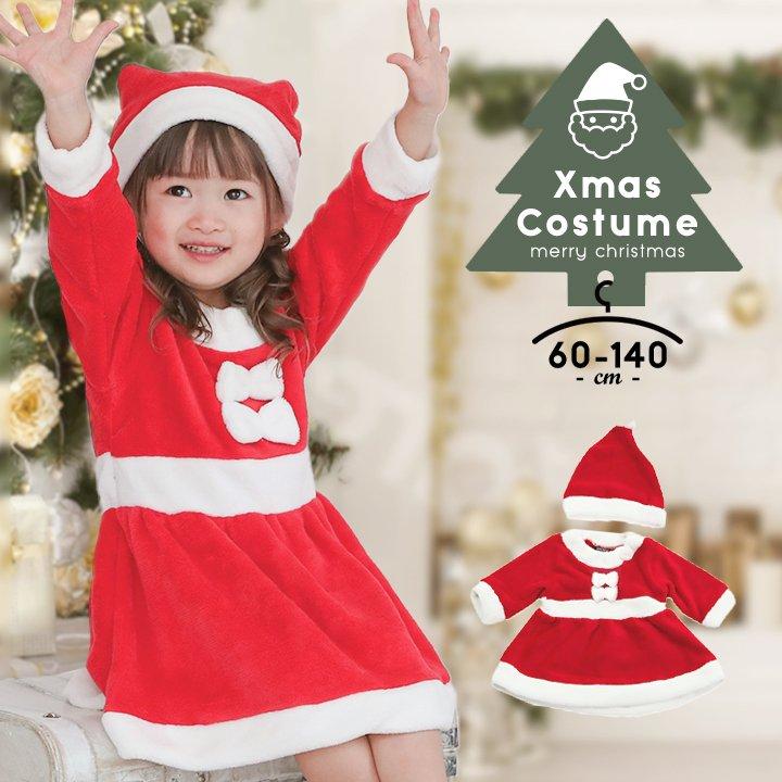 サンタ コスチューム キッズ クリスマス 子供 衣装 女の子 100 110 120 130 140 150 160cm コスプレ ワンピース
