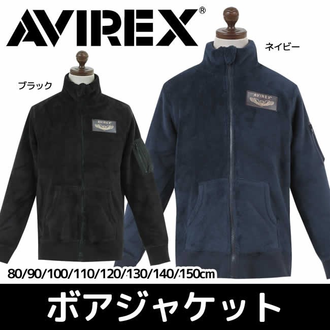 【新品未使用タグ付き】AVIREX ボア　ジャケット　140センチ 楽天市場】アヴィレックス ボアジャケットの通販