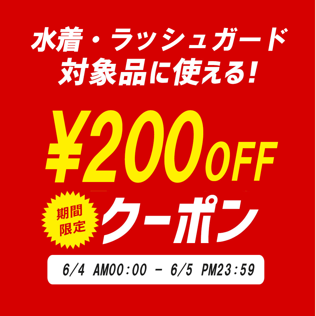 Manhattan storeの「水着商品200円OFF」のクーポン