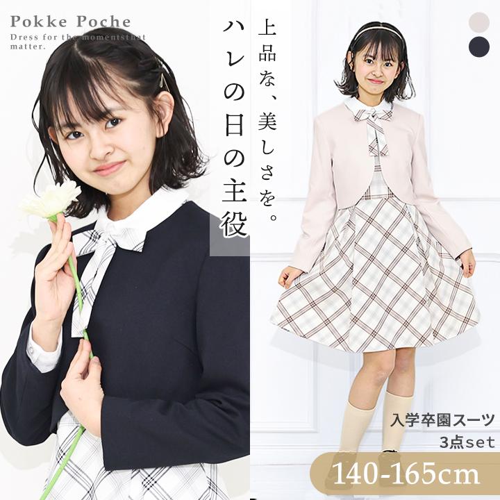 165cm 女児用　卒業式セット CHOPIN（ショパン） 女の子 卒業式 小学生 フォーマル フェイクベスト