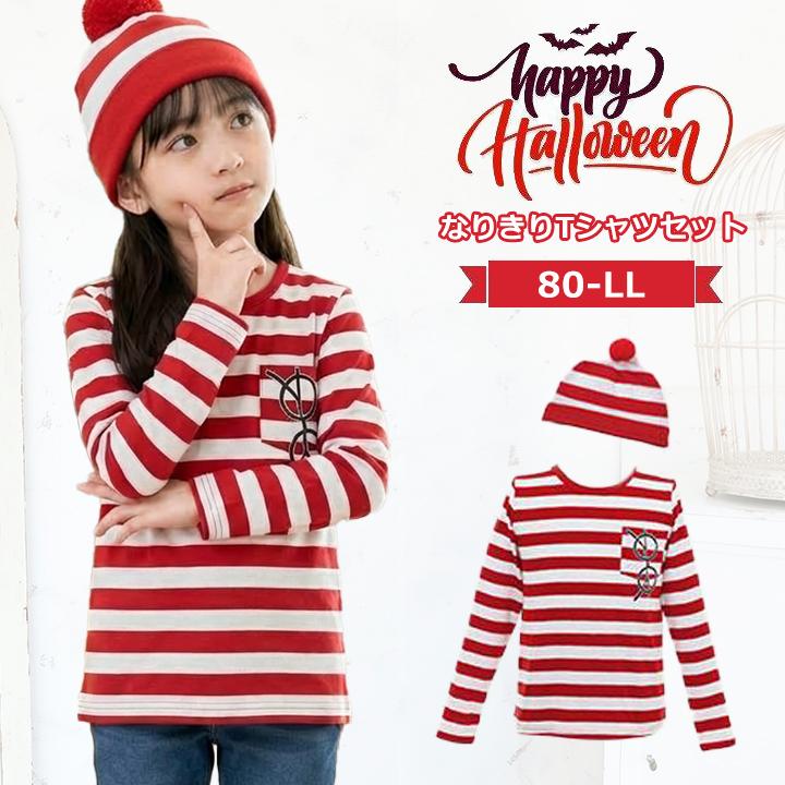 ハロウィン コスプレ 子供 ウォーリー Tシャツ帽子セット 集団 男 女
