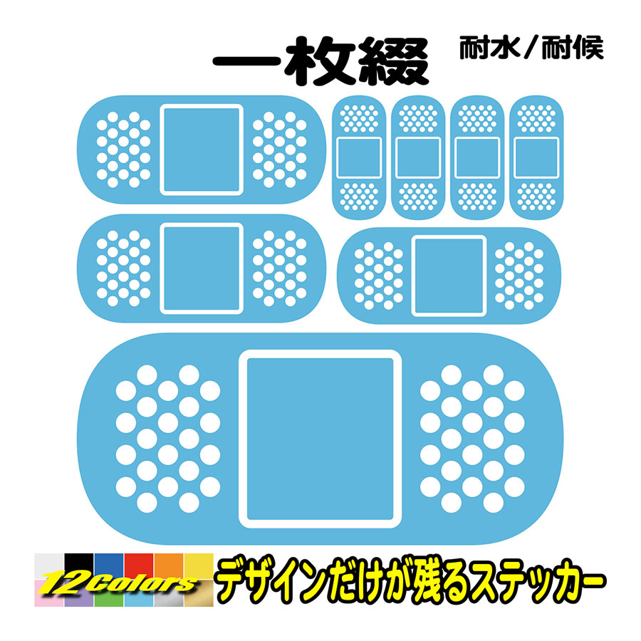 車 バイク キズ 傷 隠し ステッカー 絆創膏 ばんそうこう 傷隠し 複数