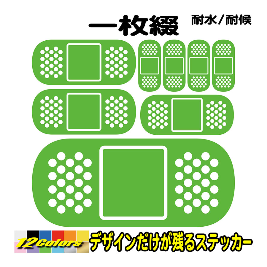 車 バイク 傷隠し ステッカー 絆創膏 ばんそうこう バンドエイド セット ヘルメット タンク カウル へこみ デカール Ban 01 カッティング ステッカー M Sworks 通販 Yahoo ショッピング