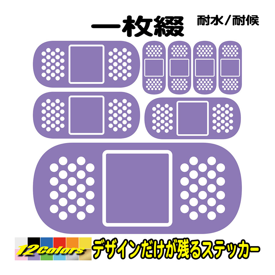 車 バイク キズ 傷 隠し ステッカー 絆創膏 ばんそうこう 傷隠し 複数