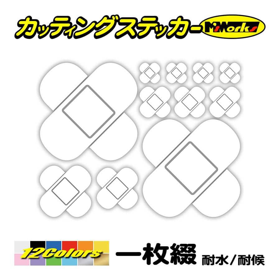 車 バイク 傷隠し ステッカー 絆創膏 ばんそうこう バンドエイド セット 5 ステッカー キズ 隠し 擦り 補修 へこみ ボディ タンク Ban 05 カッティングステッカー M Sworks 通販 Yahoo ショッピング 車 バイク 傷隠し ステッカー 絆創膏 ばんそうこう バンドエイド セット 5 ステッカー キズ 隠し 擦り 補修 へこみ ボディ タンク Ban 05 カッティングステッカー M Sworks 通販 Yahoo ショッピング