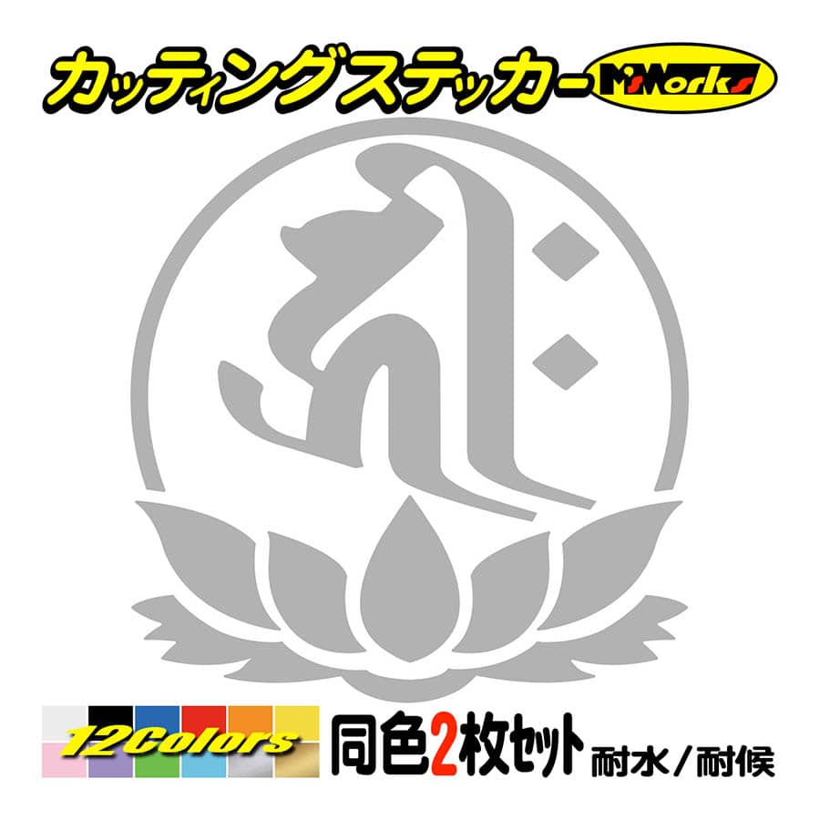 カッティングステッカー キリーク 千手観音菩薩 子 ねずみ 干支梵字 2枚1セット 7 4 車 バイク スノーボード ジェットスキー クール 個性的 カー Boe1 007 04 カッティングステッカー M Sworks 通販 Yahoo ショッピング