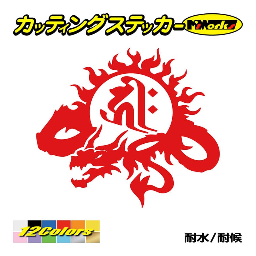 そしじ　最強パワー文字　墨絵　龍神　ドラゴンヒーリング　　クリスタルボウル そしじ 最強パワー文字 墨絵 龍神 ドラゴンヒーリング クリスタルボウル