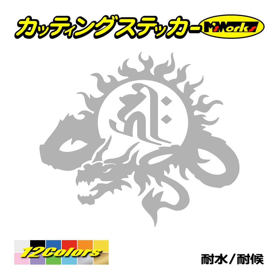 干支梵字 車 バイク かっこいい ステッカー キリーク 千手観音菩薩 (子
