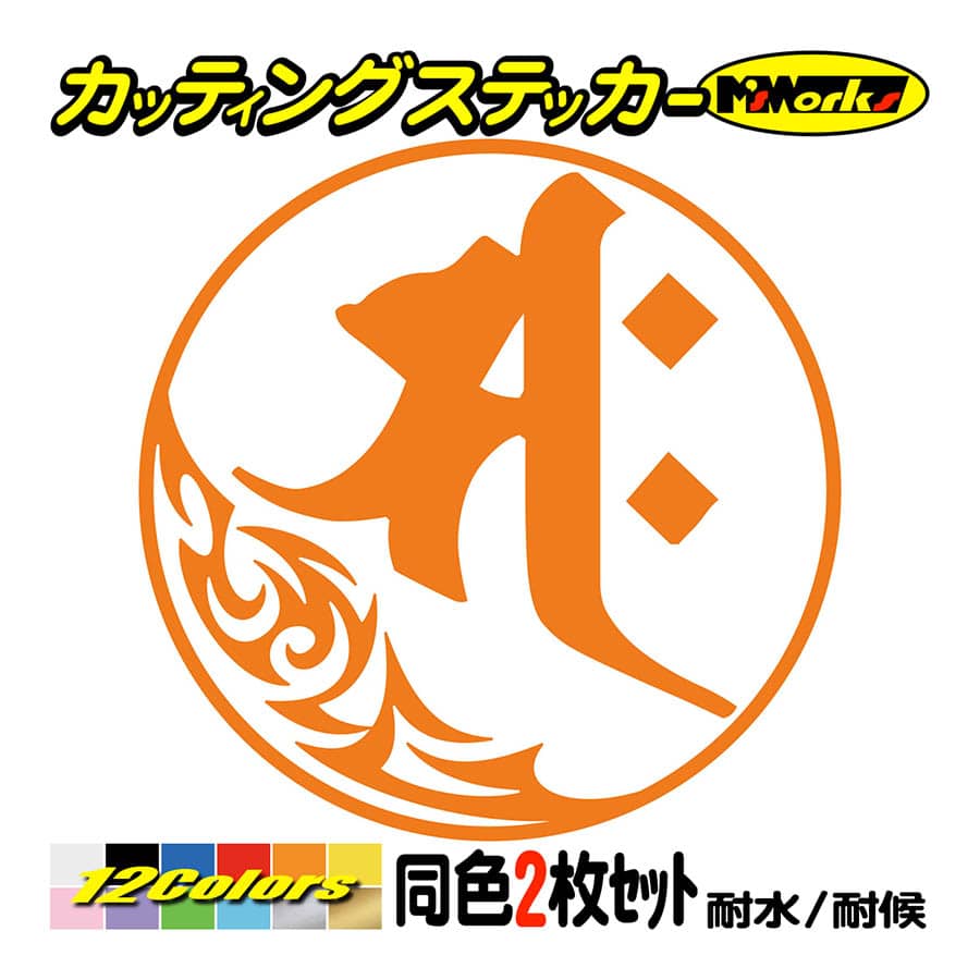 干支梵字 ステッカー サク 勢至菩薩 午 (うま) (2枚組)・7-1 カッティングステッカー 車 バイク かっこいい スノーボード ヘルメット クール | ブランド登録なし | 05
