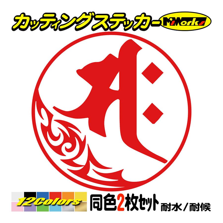 干支梵字 ステッカー サク 勢至菩薩 午 (うま) (2枚組)・7-1 カッティングステッカー 車 バイク かっこいい スノーボード ヘルメット クール | ブランド登録なし | 04