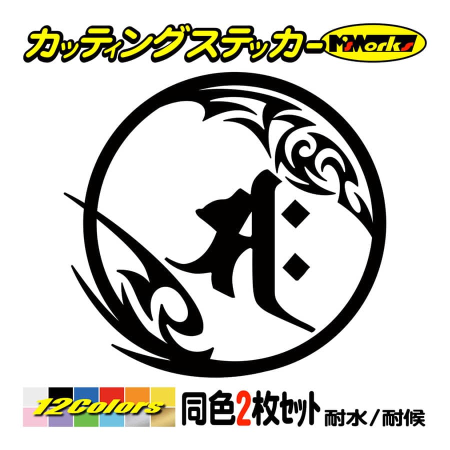 干支梵字 車 バイク ステッカー サク 勢至菩薩 午 (うま) (2枚組)・7-2
