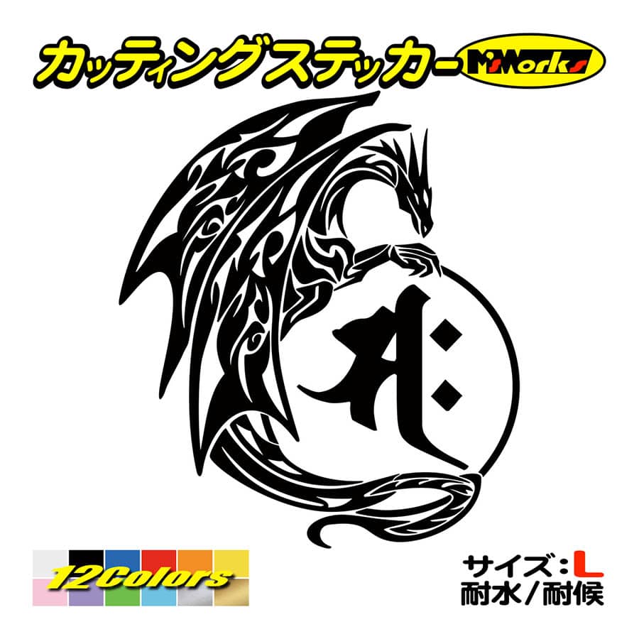 干支梵字 車 バイク かっこいい ステッカー サク 勢至菩薩 午 うま ドラゴン Dragon 龍 右 11r サイズl ステッカー タンク スノーボード Boe2 011rb カッティングステッカー M Sworks 通販 Yahoo ショッピング 干支梵字 車 バイク かっこいい ステッカー サク 勢至菩薩 午 うま ドラゴン Dragon 龍 右 11r サイズl ステッカー タンク スノーボード Boe2 011rb カッティングステッカー M Sworks 通販 Yahoo ショッピング